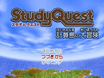 Study Quest - Keisanjima no Daibouken (JP) screen shot title